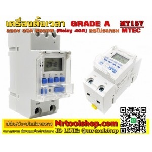 เครื่องตั้งเวลาดิจิตอล 220V 30A   | Mrtoolshop - ธัญบุรี ปทุมธานี