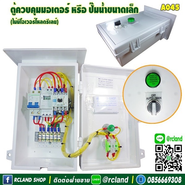 ตู้ควบคุมปั๊มน้ำด้วยเครื่องตั้งเวลา 0.5-2 HP. 220Vac | kunsanp - ยานนาวา กรุงเทพมหานคร