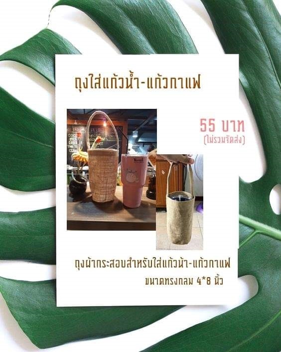 ที่ใส่แก้วน้ำ | Nittaya Shop - ลาดหลุมแก้ว ปทุมธานี