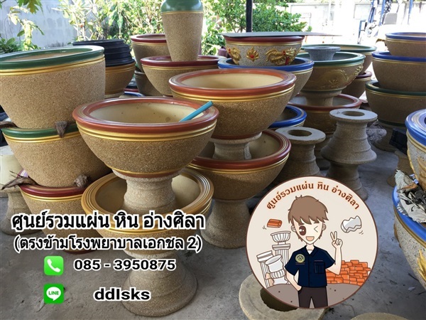 อ่างบัว | ศูนย์รวมแผ่นหินอ่างศิลา -  ชลบุรี