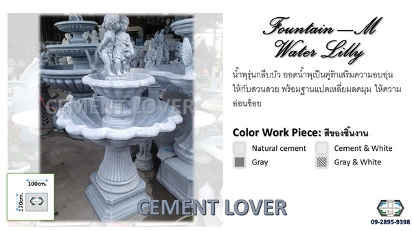 Fountain M-Water Lilly | CEMENT INDUSTRIAL - วัฒนา กรุงเทพมหานคร