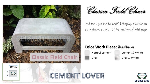 Classic Field Chair | CEMENT INDUSTRIAL - วัฒนา กรุงเทพมหานคร