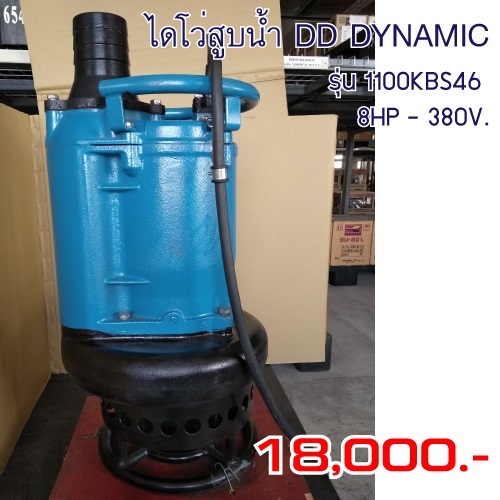 ไดโว่ ท่อ 4นิ้ว 8HP ยี่ห้อ DD-DYNAMIC รุ่น 100DDS46