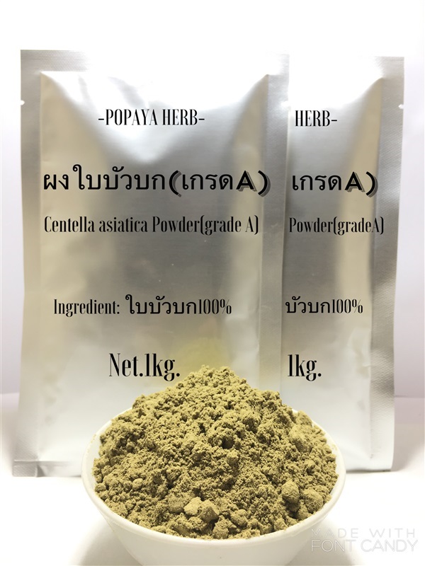 ผงใบบัวบก100% (food grade) 1Kg. | PopayaNaturalProduct - คลองหลวง ปทุมธานี