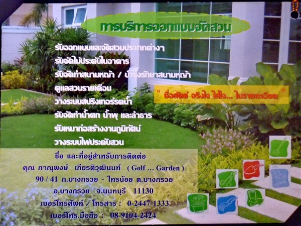 รับจัดสวน ออกแบบจัดสวน สวนแนวตั้ง  | กรีนเนอรี่แลนด์สเคป - ไทรน้อย นนทบุรี