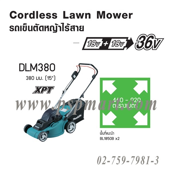 MAKITA DLM380 รถเข็นตัดหญ้าไร้สาย แบตเตอรี่ 18+18V  | พีเอสพี มาร์ท - เมืองสมุทรปราการ สมุทรปราการ