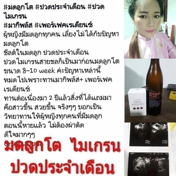 น้ำโกจิเบอร์รี่- มากิพลัส | แบ่งบุญสมุนไพร - เมืองขอนแก่น ขอนแก่น