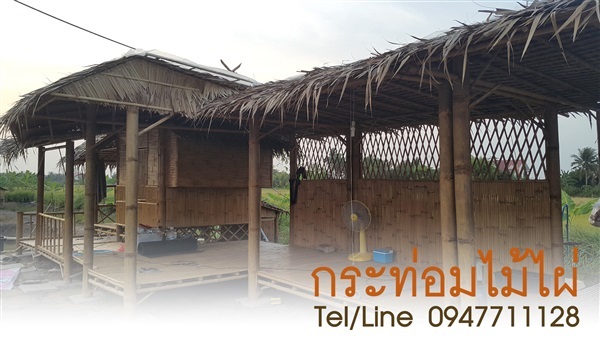 รับทำบ้านไม้ไผ่ศาลาไม้ไผ่กระท่อมไม้ไผ่ รับเหมางานไม้ไผ่ | ฟามสุข - คลองหลวง ปทุมธานี