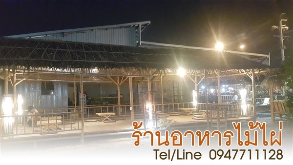 รับทำร้านอาหารของไม้ไผ่ รับเหมางานไม้ไผ่ ทั่วประเทศ | ฟามสุข - คลองหลวง ปทุมธานี