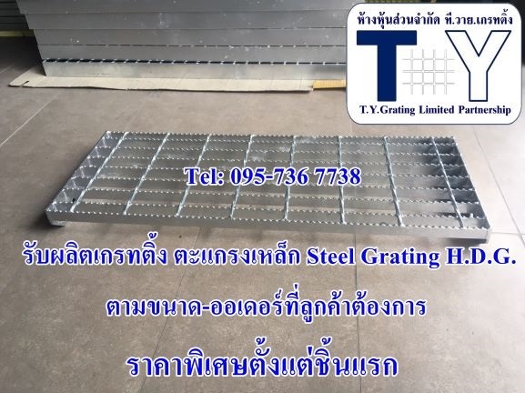 Steel Grating ตะแกรงเหล็กฝาท่อ ตะแกรงเหล็กรางระบายน้ำ ตะแกรง | TYGrating -  กรุงเทพมหานคร