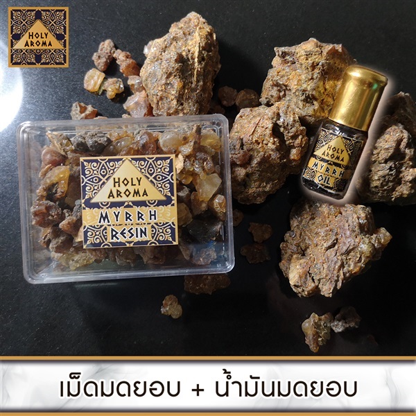 เม็ดมดยอบ Myrrh Resin  50g + น้ำมันมดยอบ Myrrh Oil 3 ml. | FragrantWood - คันนายาว กรุงเทพมหานคร