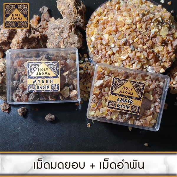 เม็ดมดยอบ Myrrh Resin 50g + อำพันบอลติกแท้ 100%  50g | FragrantWood - คันนายาว กรุงเทพมหานคร