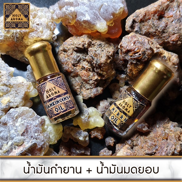 น้ำมันกำยาน 3ml + น้ำมันมดยอบ  3 ml. | FragrantWood - คันนายาว กรุงเทพมหานคร