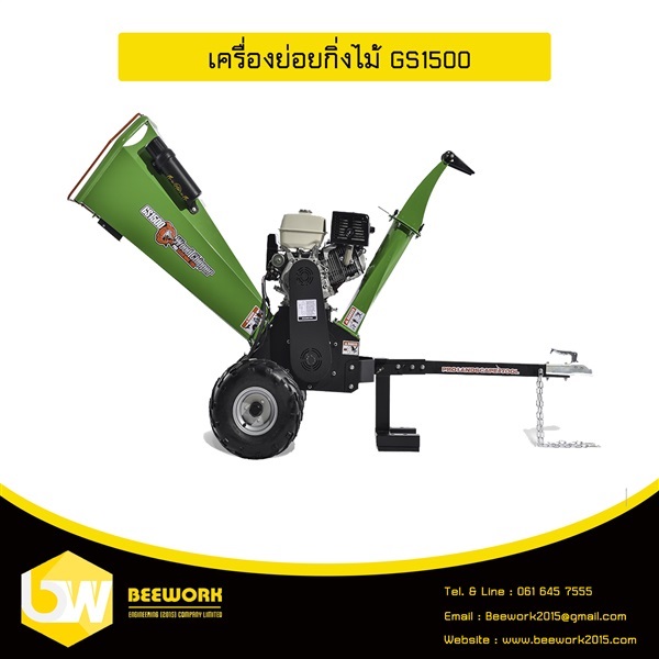 เครื่องย่อยกิ่งไม้ รุ่น GS1500 | บริษัท บีเวิร์ค เอ็นจิเนียริ่ง (2015) จำกัด -  นนทบุรี