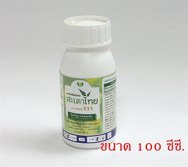 สารสกัดสะเดาเข้มข้นชนิดน้ำ ขนาด 100 ซีซี.