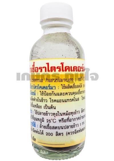 หัวเชื้อไตรโคเดอร์มา 1 ขวด ขนาด 30 กรัม | ภูมิใจออร์แกนิค - โนนสัง หนองบัวลำภู