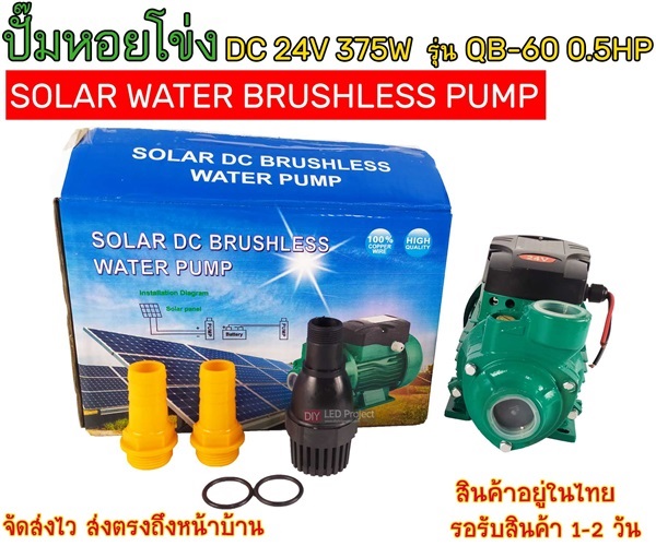 ปั๊ม Solar water  brushless รุ่น QB-60 24V