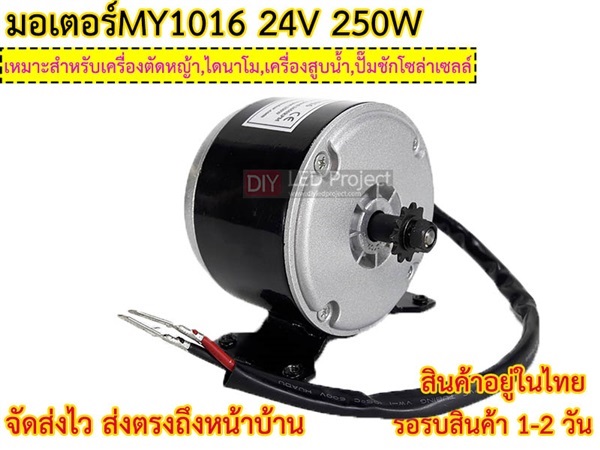 มอเตอร์เกียร์ทดเยื้อง 24VDC 250W 300RPM | diyledproject - วิเศษชัยชาญ อ่างทอง