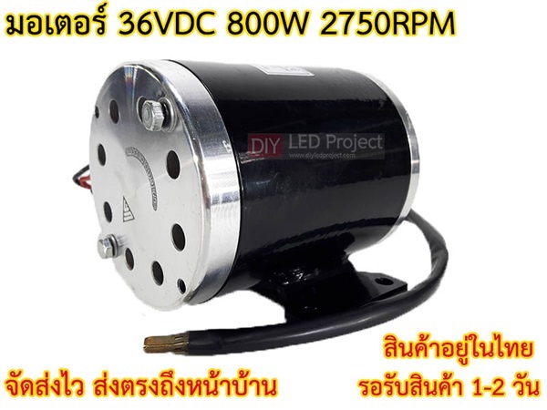 มอเตอร์MY1020 36V 800W