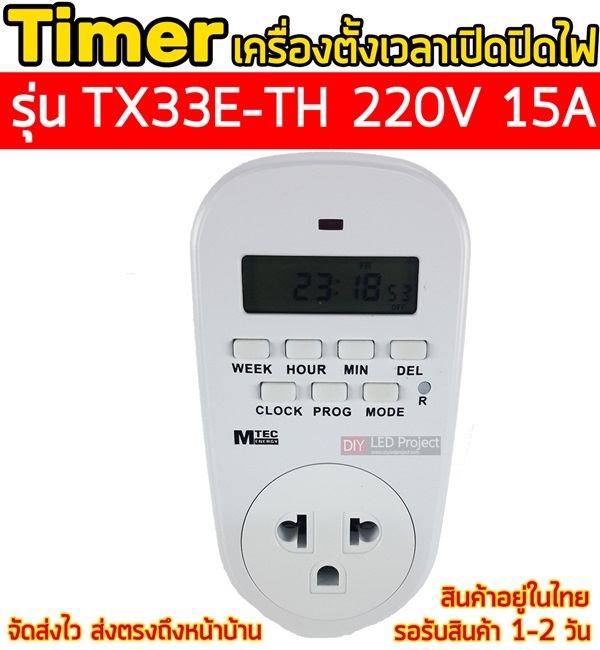 เครื่องตั้งเวลารดน้ำ 220V 15A | diyledproject - วิเศษชัยชาญ อ่างทอง