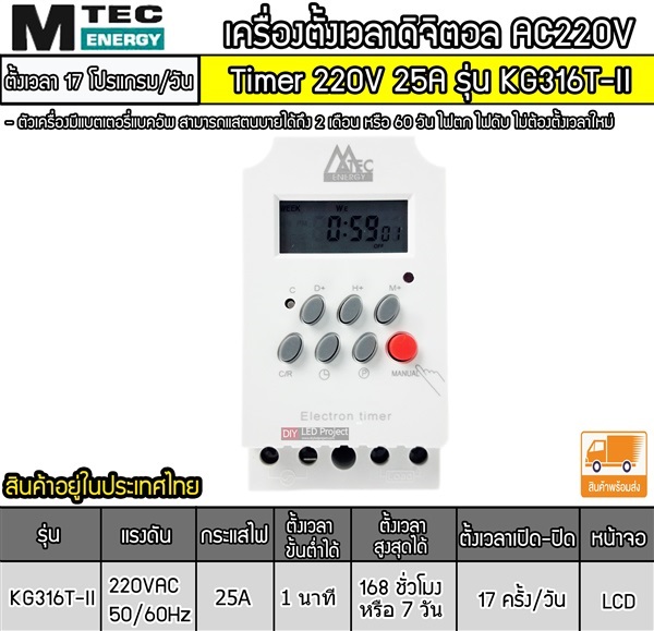 Digital Timer AC 220V 25A รุ่น KG316T-II | diyledproject - วิเศษชัยชาญ อ่างทอง