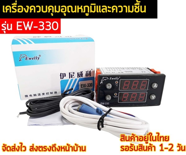 เครื่องวัดอุณหภูมิและความชื้น   รุ่น EW-330 | diyledproject - วิเศษชัยชาญ อ่างทอง