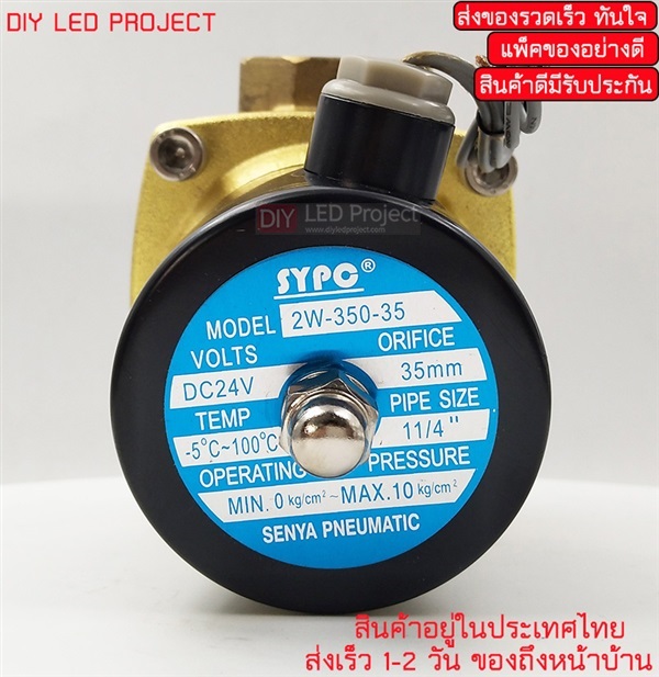 โซลินนอยวาล์ว2W-350-35 24V ขนาด 1 1/4 | diyledproject - วิเศษชัยชาญ อ่างทอง