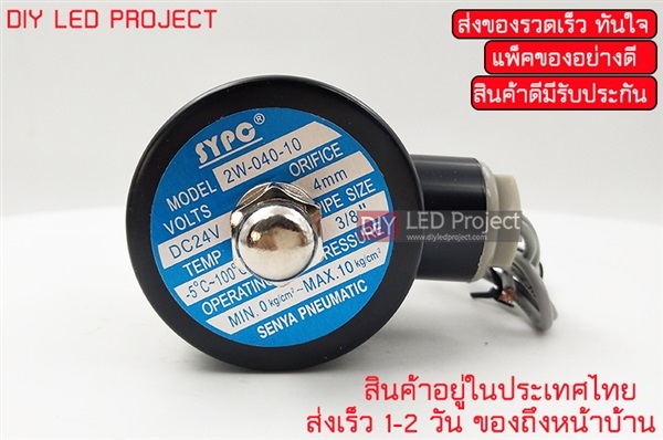 โซลินอยด์วาล์ว 3/8" 24V solenoid valve 2w-040-10 | diyledproject - วิเศษชัยชาญ อ่างทอง