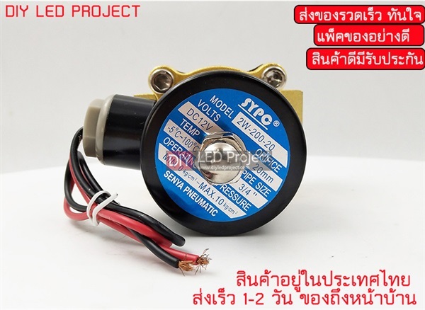 โซลินอยด์วาล์ว solenoid valve 2w-200-20 6หุน 12V (3/4”) | diyledproject - วิเศษชัยชาญ อ่างทอง