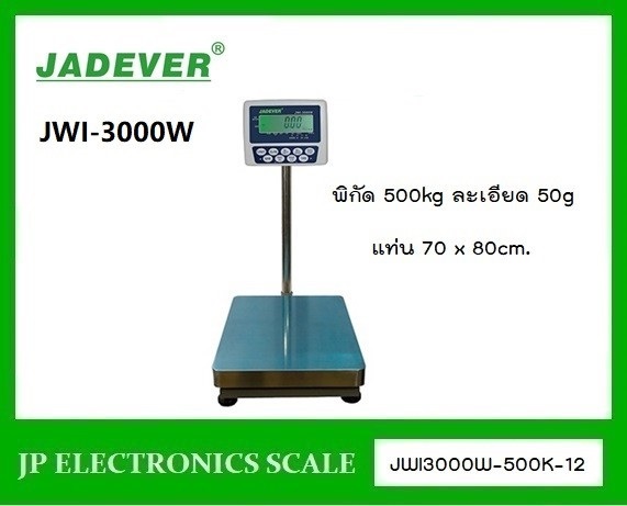 เครื่องชั่งดิจิตอล500kg ยี่ห้อ JADEVER รุ่น JWI-3000W | jpelectronics - คลองหลวง ปทุมธานี