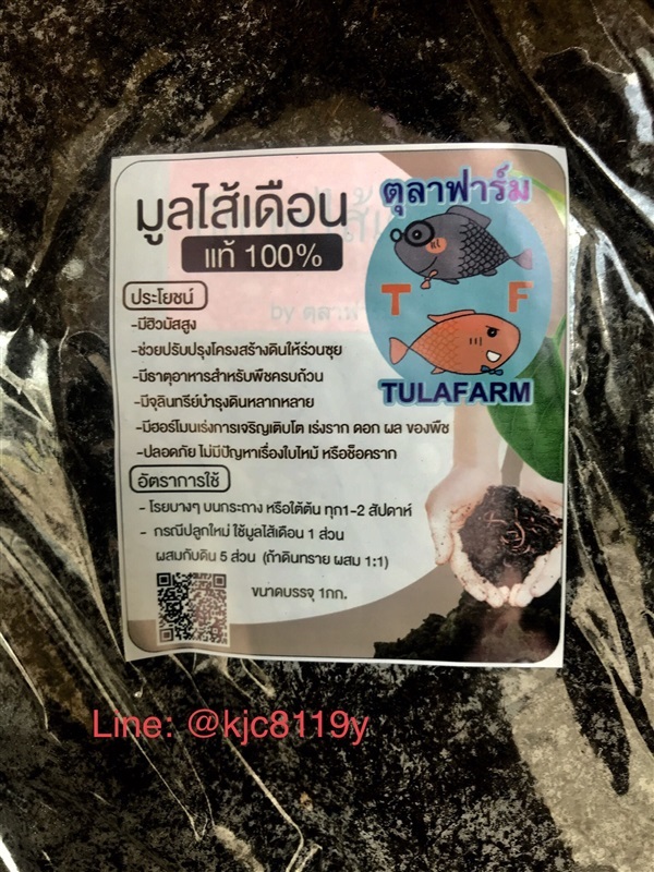 ปุ๋ยมูลไส้เดือน | ตุลาฟาร์ม - เมืองขอนแก่น ขอนแก่น