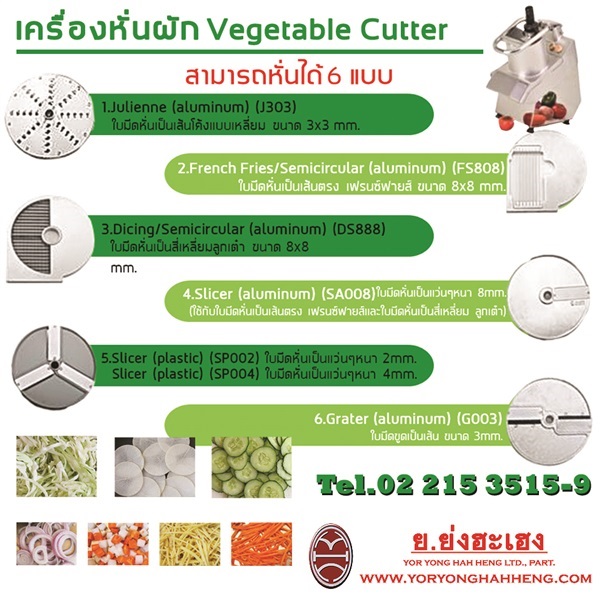 เครื่องหั่นผัก Vegetable Cutter | ย.ย่งฮะเฮง - ปทุมวัน กรุงเทพมหานคร