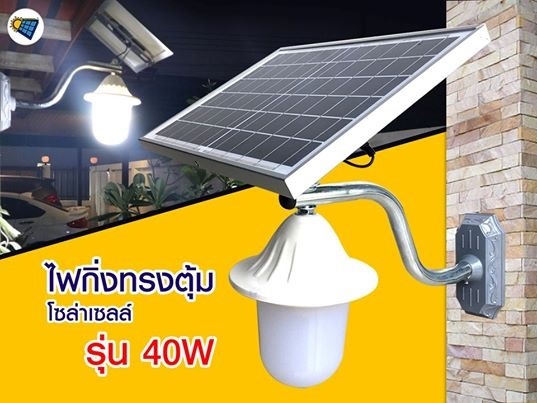 โคมไฟกิ่งทรงตุ้มโซล่าเซลล์ รุ่น 40W (แสงขาว) | อีซี่โซล่า - จตุจักร กรุงเทพมหานคร