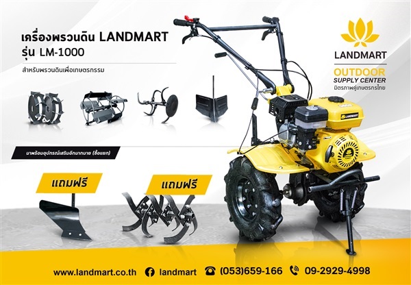 รถพรวนดินLANDMART | LANDMART -  เชียงราย