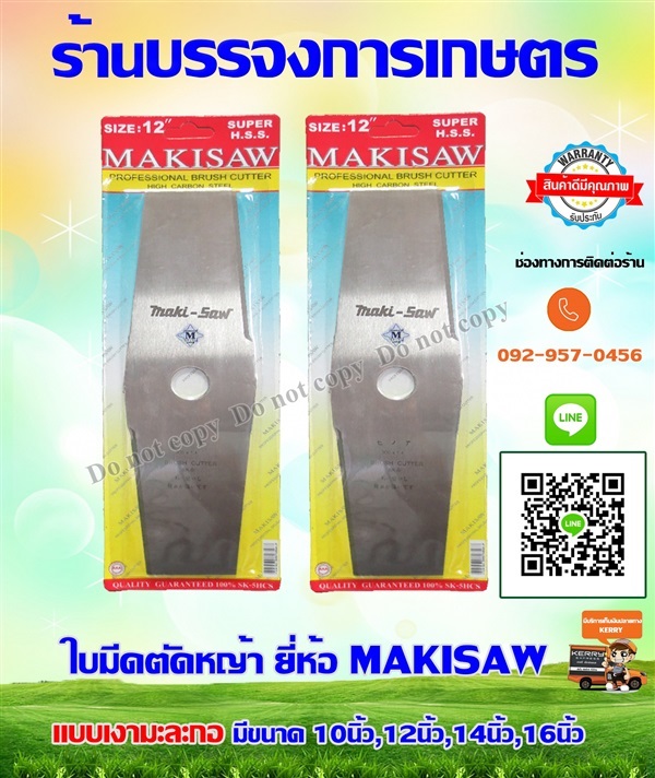 ใบมีดตัดหญ้า MAKISAW   | บรรจง การเกษตร - ประเวศ กรุงเทพมหานคร