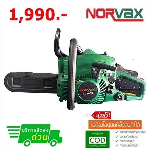 เลื่อยยนต์ เลื่อยโซ่ เลื่อยน้ำมัน NORVAX รุ่น NV3800