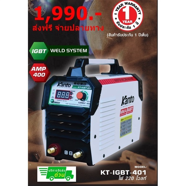 Kanto ตู้เชื่อมไฟฟ้า MMA-400 งานญี่ปุ่น รุ่น KT-IGBT-401 | วอลมาร์ท - ศรีราชา ชลบุรี