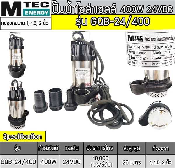 ปั๊มจุ่มบัสเลส 400W 24V รุ่น GQB-24-400