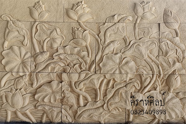 ภาพผนังหินทรายดอกบัว | คีราห์ศิลป์ - โชคชัย นครราชสีมา