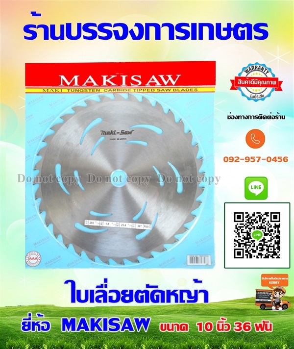 ใบเลื่อยตัดหญ้า  MAKISAW  9 นิ้ว 30ฟัน | บรรจง การเกษตร - ประเวศ กรุงเทพมหานคร