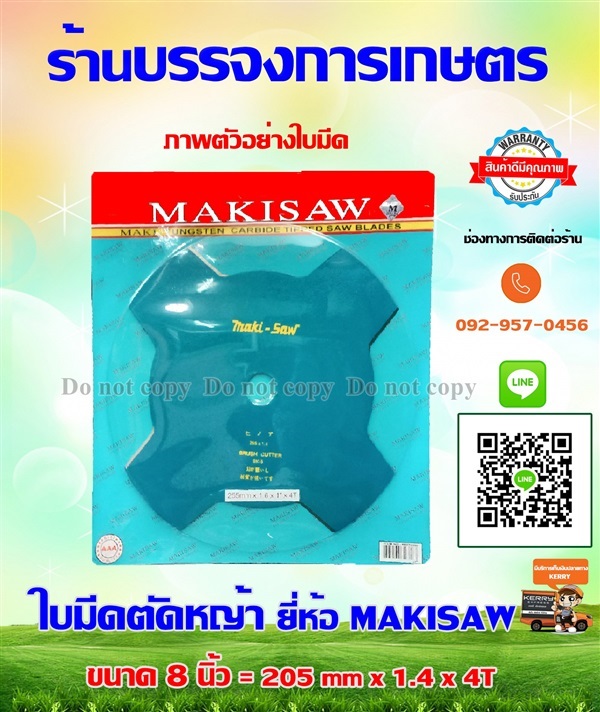 ใบมีดตัดหญ้า MAKISAW  8 นิ้ว 4 ฟัน 