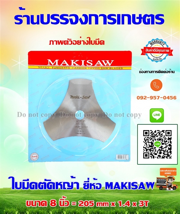 ใบมีดตัดหญ้า MAKISAW  8นิ้ว 3ฟัน เงา | บรรจง การเกษตร - ประเวศ กรุงเทพมหานคร