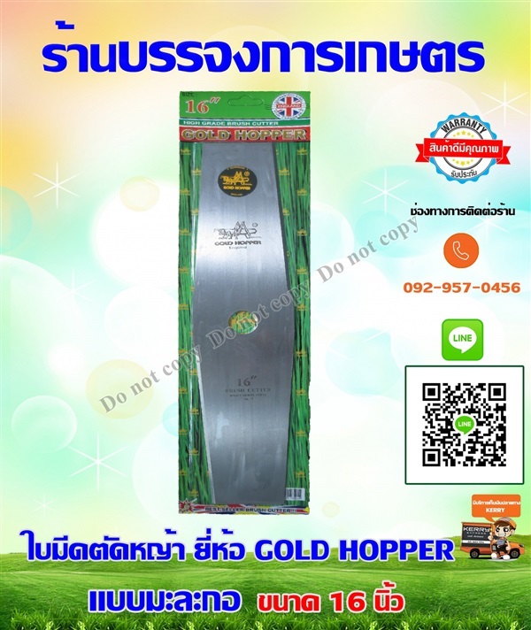 ใบมีดตัดหญ้า  GOLD HOPPER 14 นิ้ว  | บรรจง การเกษตร - ประเวศ กรุงเทพมหานคร