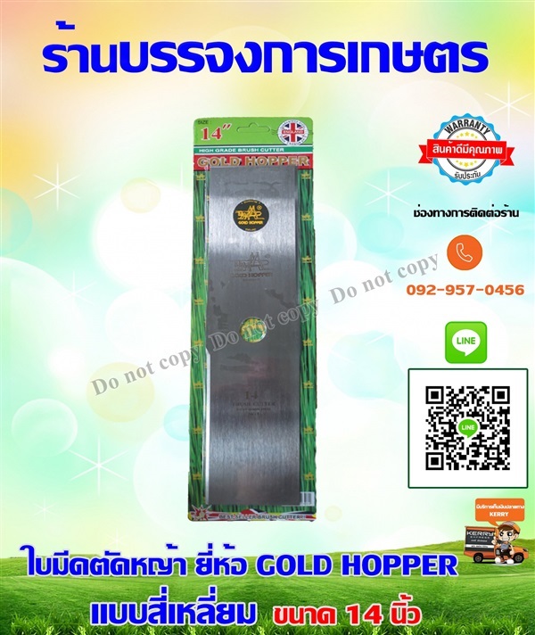 ใบมีดตัดหญ้า  GOLD HOPPER 14 นิ้ว  | บรรจง การเกษตร - ประเวศ กรุงเทพมหานคร