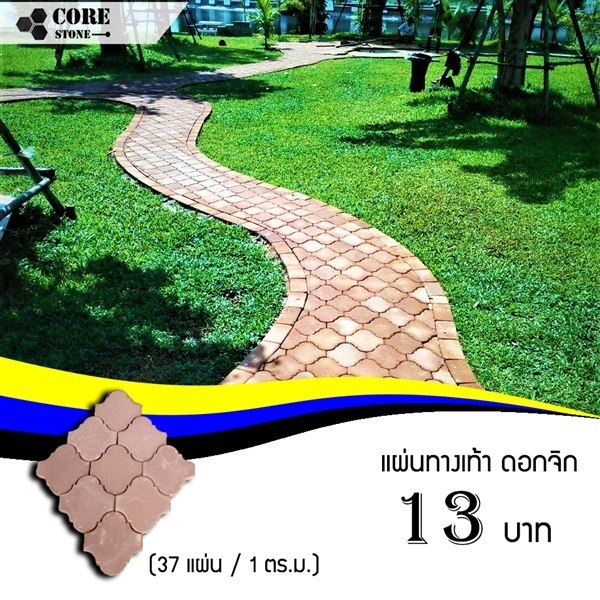 แผ่นทางเท้า ดอกจิก (37 แผ่น/ตรม.) | CORE STONE -  กรุงเทพมหานคร