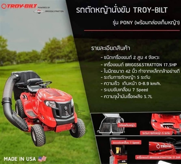 รถตัดหญ้านั่งขับ TROY BILT รุ่น PONY 17.5 HP #ผลิต USA | P.LOHAPHAN - ด่านมะขามเตี้ย กาญจนบุรี