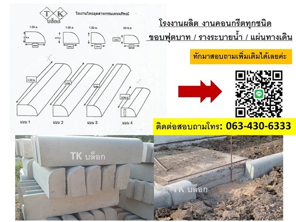 ขอบฟุตบาท ราคาถูก | โรงงานผลิตขอบฟุตบาท - คลองหลวง ปทุมธานี