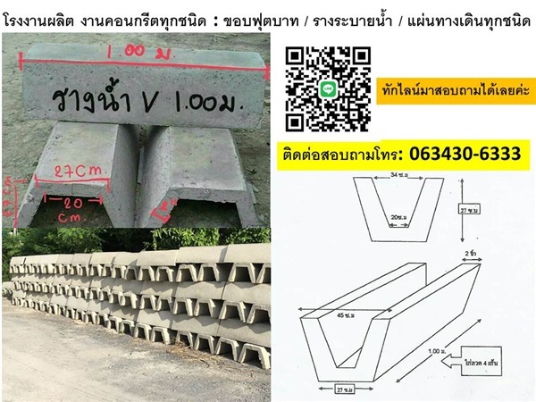 รางระบายน้ำตัววี ราคาถูก