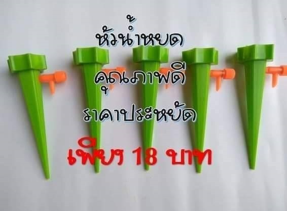 หัวน้ำหยดอัตโนมัติ