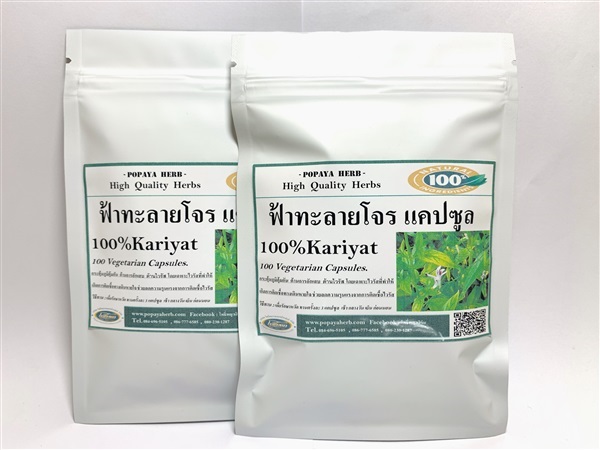 ฟ้าทะลายโจรแคปซูล ป้องกันหวัด เสริมภูมิคุ้มกัน | PopayaNaturalProduct - คลองหลวง ปทุมธานี